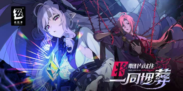 绝区零1.7版本,更新时间,绝区零
