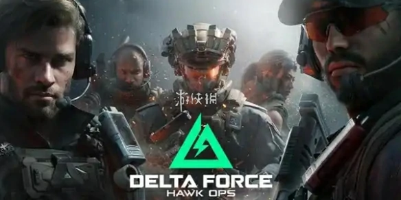 三角洲行动,成为指挥官方法,三角洲行动