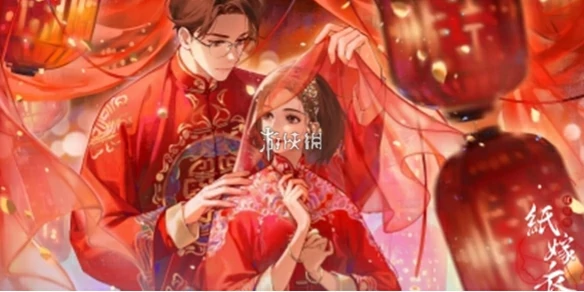 纸嫁衣8,名字介绍