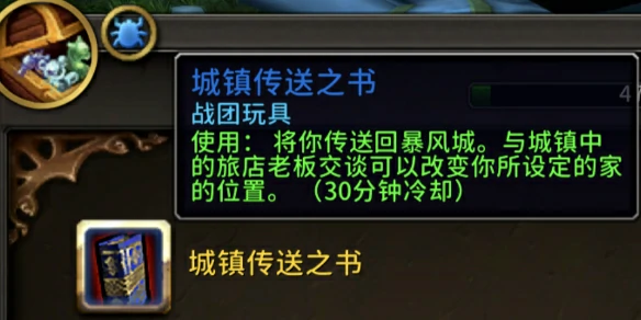 魔兽世界,城镇传送之书怎么获得,魔兽世界城镇传送之书玩具获得攻略,魔兽世界