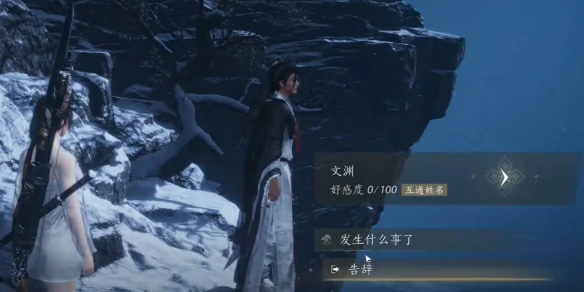 燕云十六声,燕云十六声文渊对话攻略,燕云十六声文渊对话结交攻略,燕云十六声
