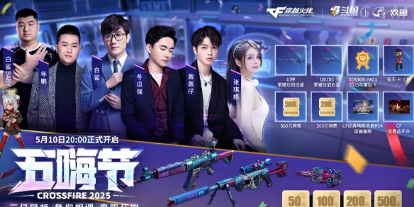 穿越火线,CF五嗨节直购狂欢活动,穿越火线五嗨节直购狂欢活动网址入口,穿越火线
