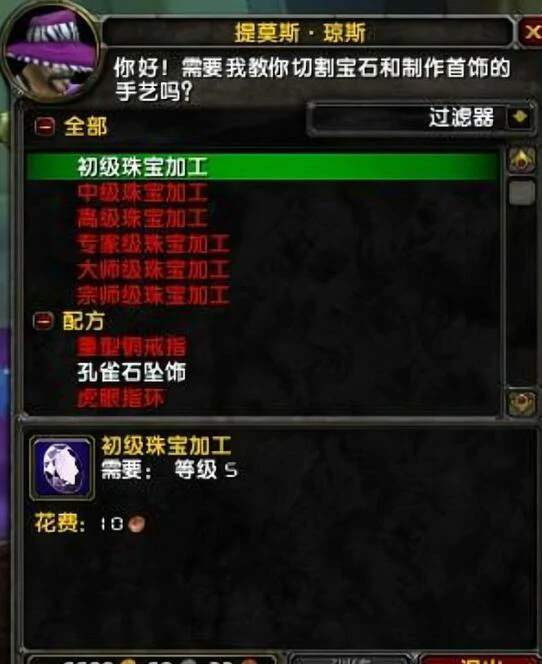 魔兽世界,珠宝加工1 - 375最省材料练法,魔兽世界珠宝加工1 - 375最省材料练法推荐,魔兽世界