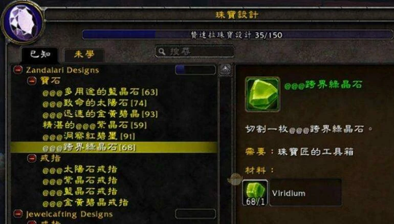 魔兽世界,珠宝加工1 - 375最省材料练法,魔兽世界珠宝加工1 - 375最省材料练法推荐,魔兽世界
