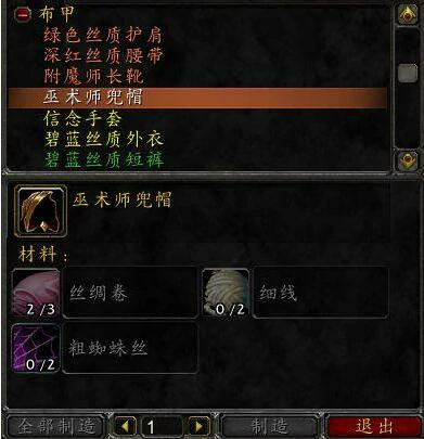魔兽世界,裁缝1到300最省钱方法,魔兽世界裁缝1到300最省钱方法,魔兽世界