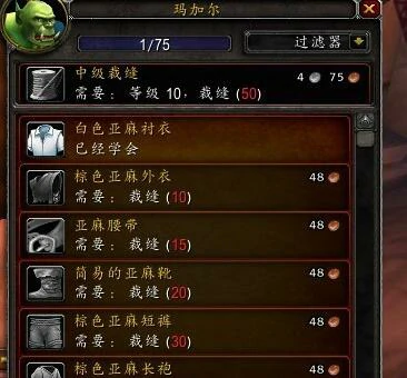魔兽世界,裁缝1到300最省钱,魔兽世界裁缝1到300最省钱方法,魔兽世界