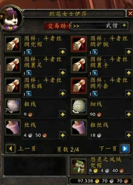 魔兽世界,裁缝1到375最省钱方法,魔兽世界裁缝1到375最省钱方法介绍,魔兽世界