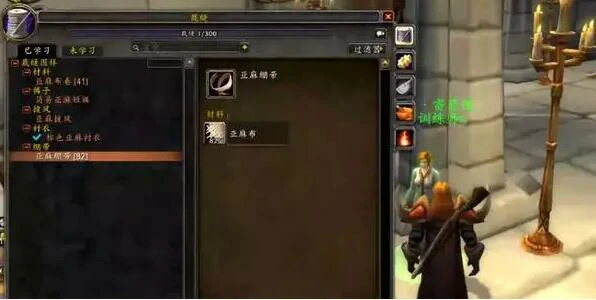 魔兽世界,裁缝1到300最省钱方法,魔兽世界裁缝1到300最省钱方法,魔兽世界