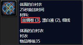 wow,裁缝1 - 375最省材料攻略,魔兽世界裁缝1 - 375最省材料攻略一览,魔兽世界