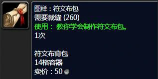 wow,裁缝1 - 375最省材料攻略,魔兽世界裁缝1 - 375最省材料攻略一览,魔兽世界