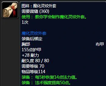 wow,裁缝1 - 375最省材料攻略,魔兽世界裁缝1 - 375最省材料攻略一览,魔兽世界