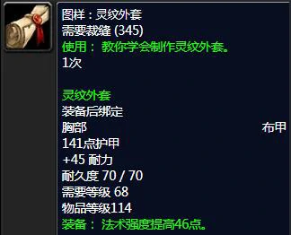 wow,裁缝1 - 375最省材料攻略,魔兽世界裁缝1 - 375最省材料攻略一览,魔兽世界
