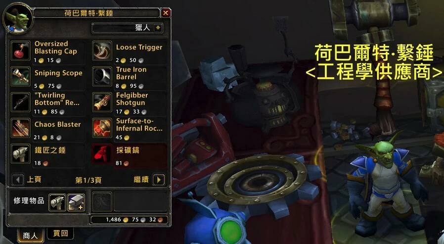 魔兽世界,tbc工程1-375最省材料攻略,魔兽世界tbc工程1-375最省材料攻略,魔兽世界