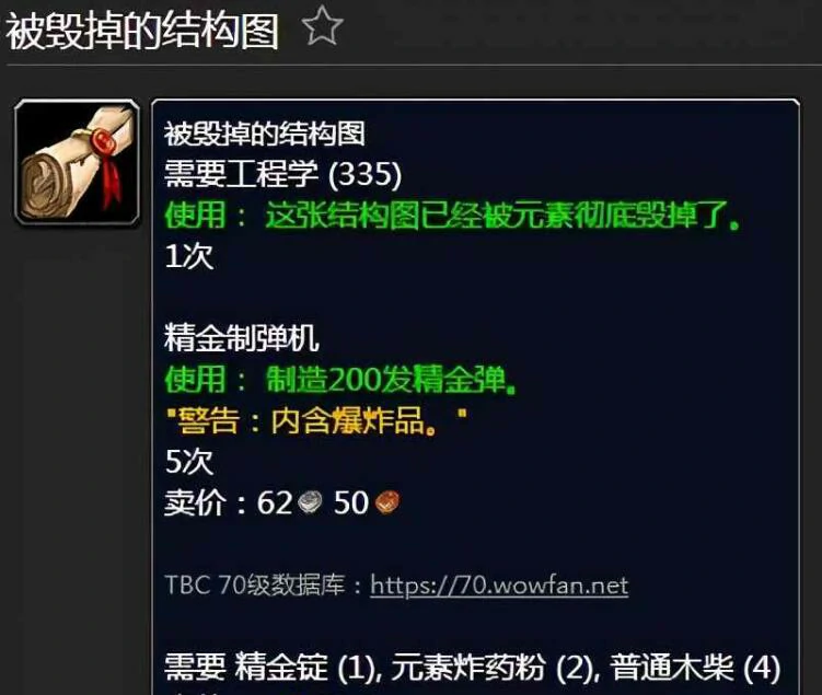 魔兽世界,tbc工程1-375最省材料攻略,魔兽世界tbc工程1-375最省材料攻略,魔兽世界
