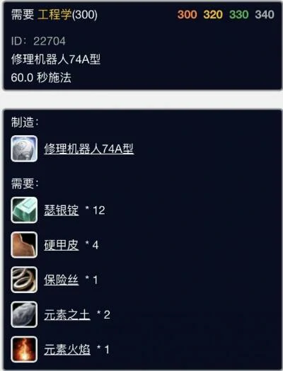 魔兽世界,tbc工程1-375最省材料攻略,魔兽世界tbc工程1-375最省材料攻略,魔兽世界
