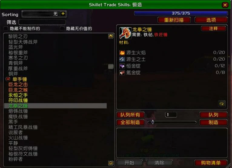 魔兽世界,tbc锻造1 - 375最省材料攻略,魔兽世界tbc锻造1 - 375最省材料攻略,魔兽世界