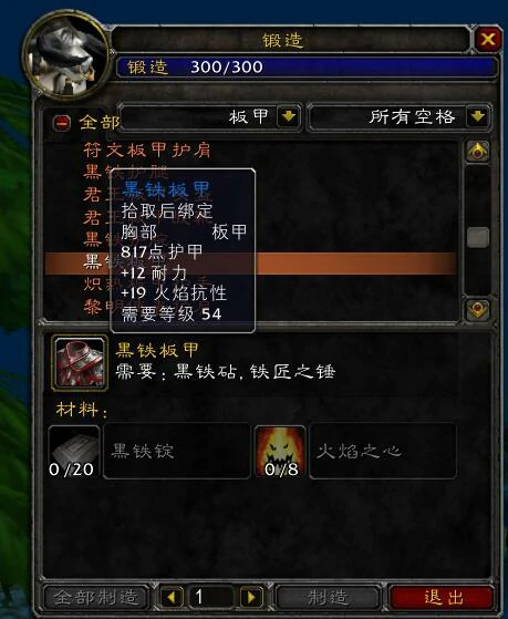 魔兽世界,怀旧服锻造1 - 300最省材料攻略,2025最新怀旧服锻造1 - 300最省材料攻略