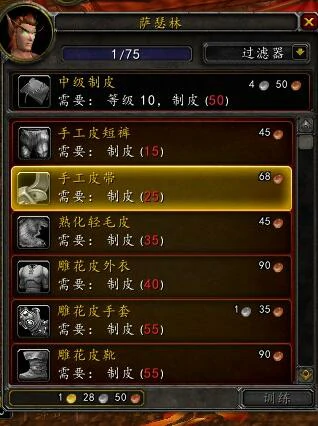魔兽世界,tbc制皮1-375最省材料攻略,魔兽世界tbc制皮1-375最省材料攻略,魔兽世界