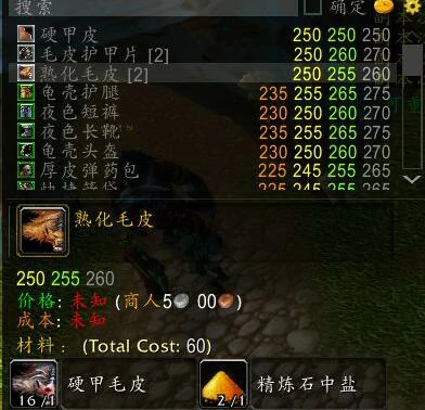 魔兽世界,tbc制皮1-375最省材料攻略,魔兽世界tbc制皮1-375最省材料攻略,魔兽世界