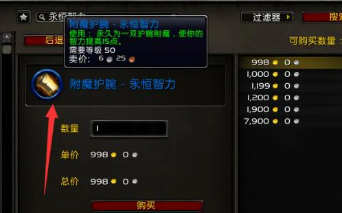 魔兽世界,魔兽世界附魔1到375最省钱攻略,魔兽世界附魔1到375最省钱攻略推荐,魔兽世界