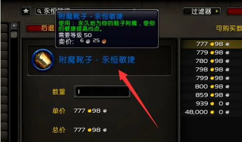 魔兽世界,魔兽世界附魔1到375最省钱攻略,魔兽世界附魔1到375最省钱攻略推荐,魔兽世界