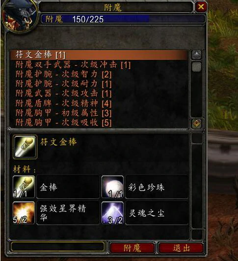 魔兽世界,魔兽世界附魔1到375最省钱攻略,魔兽世界附魔1到375最省钱攻略推荐,魔兽世界