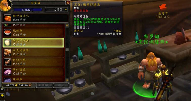 魔兽世界,钓鱼烹饪1 - 450最省材料攻略,魔兽世界钓鱼烹饪1 - 450最省材料攻略介绍,魔兽世界