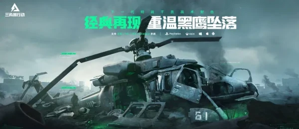 三角洲行动,端游手游,三角洲行动