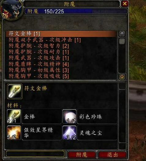 魔兽世界,附魔1-300最省钱攻略,魔兽世界附魔1-300最省钱省材料方法攻略,魔兽世界
