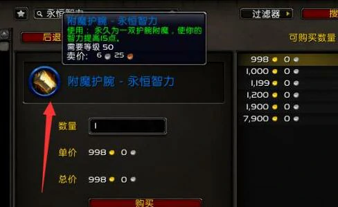 魔兽世界,附魔1-300最省钱攻略,魔兽世界附魔1-300最省钱省材料方法攻略,魔兽世界