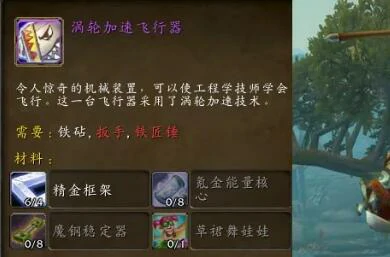 魔兽世界,怀旧服工程1 - 300最省材料攻略,2025最新怀旧服工程1 - 300最省材料攻略