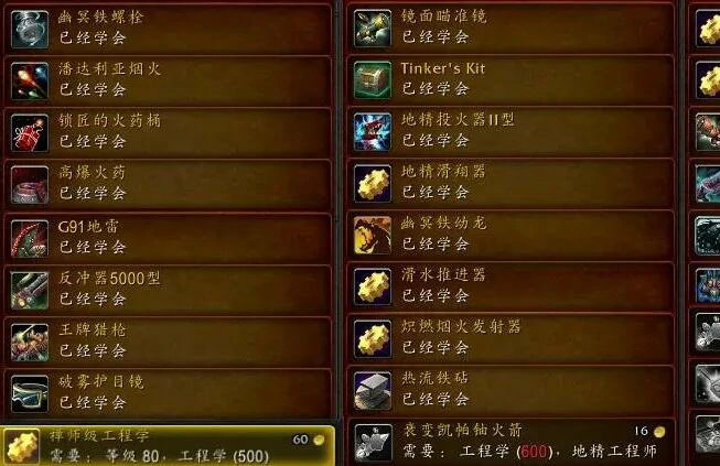 魔兽世界,怀旧服工程1 - 300最省材料攻略,2025最新怀旧服工程1 - 300最省材料攻略