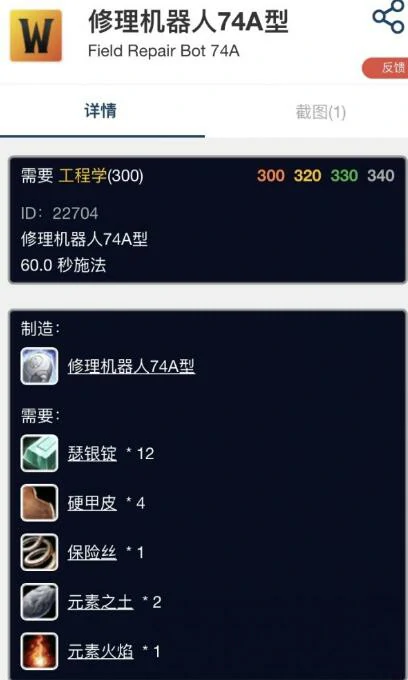 魔兽世界,wlk工程1 - 450最省材料攻略,wlk工程1 - 450最省材料攻略推荐