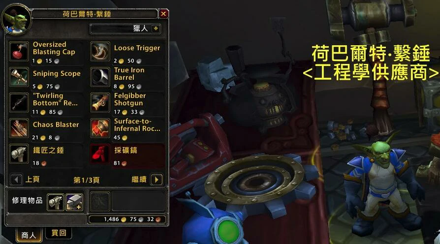 魔兽世界,wlk工程1 - 450最省材料攻略,wlk工程1 - 450最省材料攻略推荐