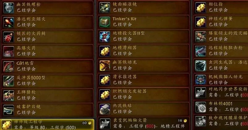 魔兽世界,wlk工程1 - 450最省材料攻略,wlk工程1 - 450最省材料攻略推荐