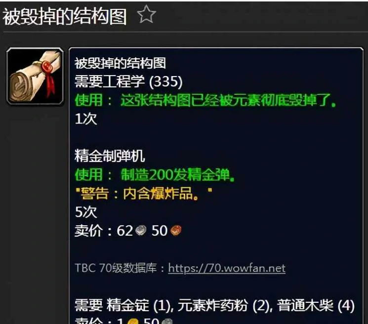 魔兽世界,wlk工程1 - 450最省材料攻略,wlk工程1 - 450最省材料攻略推荐