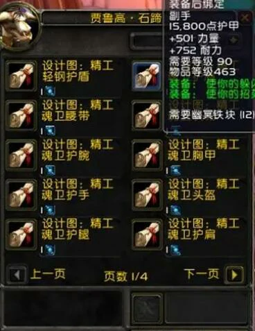 锻造材料清单,中级阶段升级技巧
