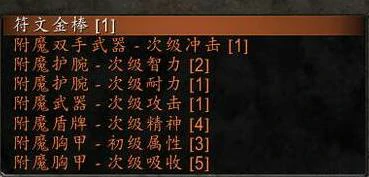 魔兽世界,附魔1到375最省钱方法0,魔兽世界附魔1到375最省钱方法,魔兽世界