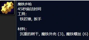 魔兽世界,工程300-375最省材料,魔兽世界工程300-375最省材料攻略,魔兽世界