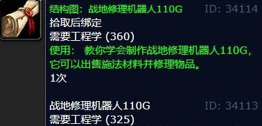 魔兽世界,工程300-375最省材料,魔兽世界工程300-375最省材料攻略,魔兽世界