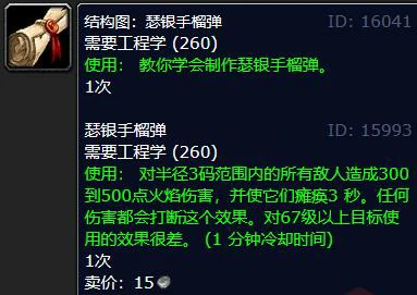魔兽世界,工程300-350最省材料攻略,魔兽世界工程300-350最省材料攻略推荐,魔兽世界