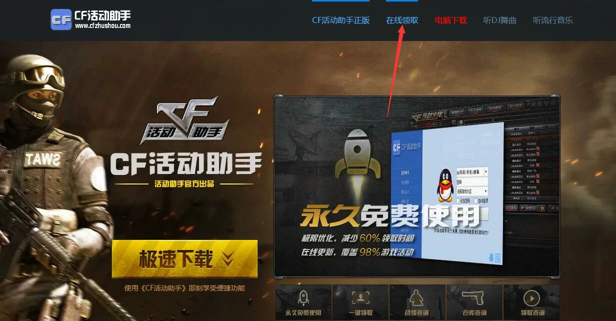 cf,cf活动助手一键领取,2025最新cf活动助手一键领取图文教程