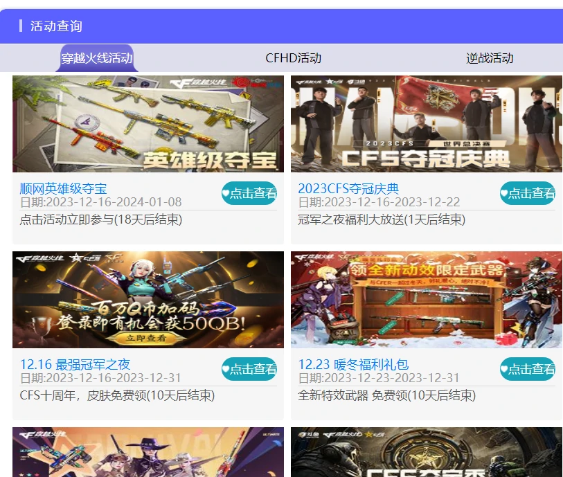 穿越火线,cf活动助手一键领取官网,cf活动助手一键领取官网一览