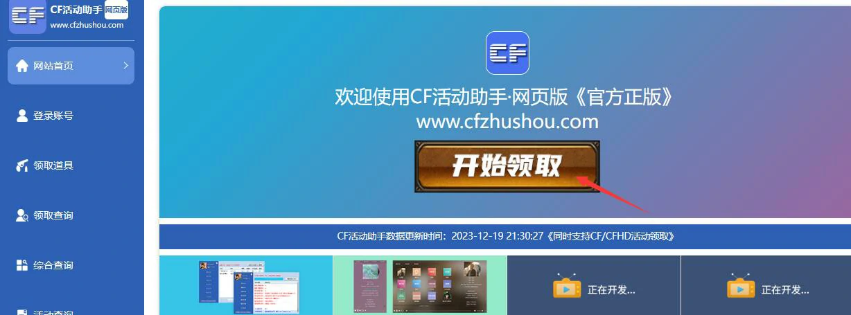 cf,穿越火线一键领取活动网页版,cf一键领取活动网页版入口地址领取方法介绍,穿越火线
