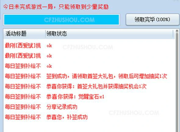 cf,cf活动助手一键领取教程,2025cf活动助手一键领取方法图文教程