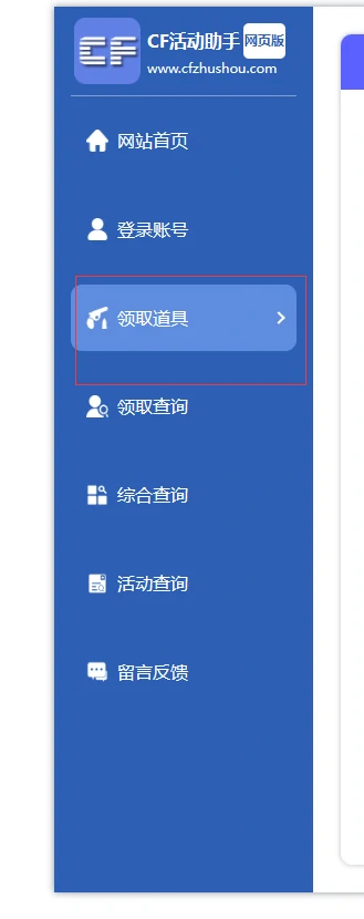cf,CF活动助手一键领取网页版,2025CF活动助手一键领取网页版地址