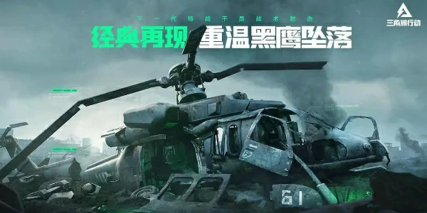 三角洲行动,战术装备介绍,三角洲行动