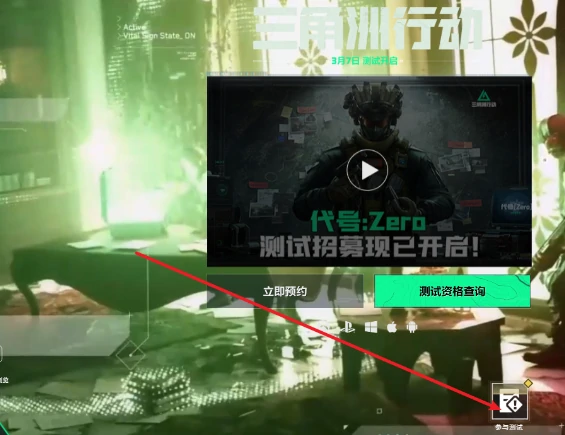 三角洲行动,测试资格获得方法,三角洲行动