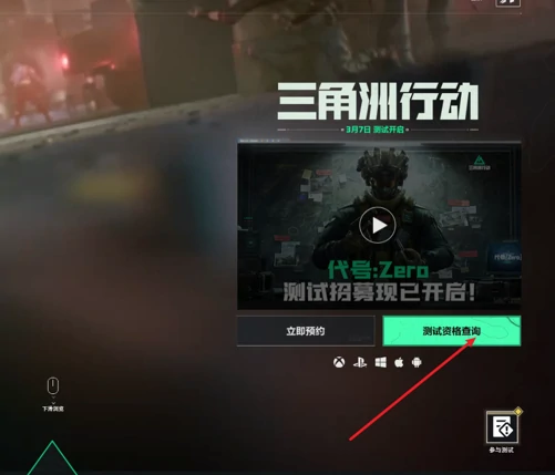 三角洲行动,测试资格获得方法,三角洲行动