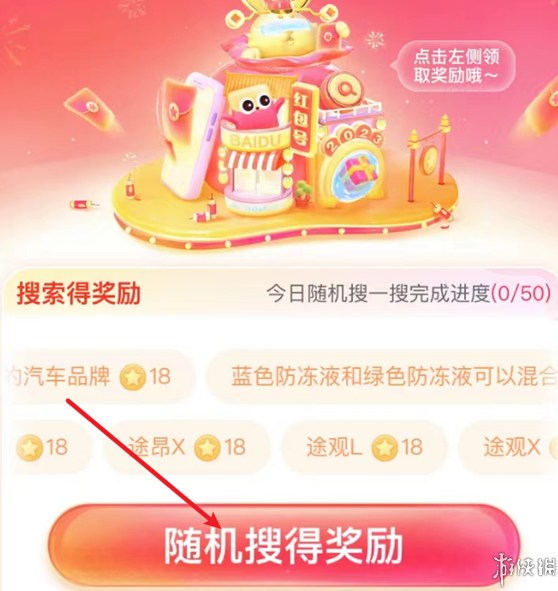 百度,搜有红包